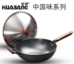 華邦中國味老鐵鍋真不銹炒鍋