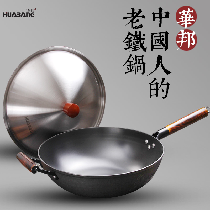 華邦中國味老鐵鍋真不銹炒鍋